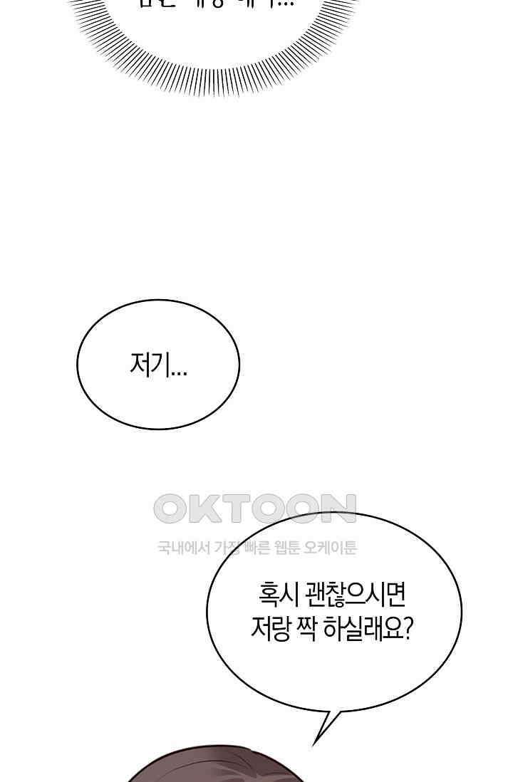 사랑은 이혼 후부터 50화 11