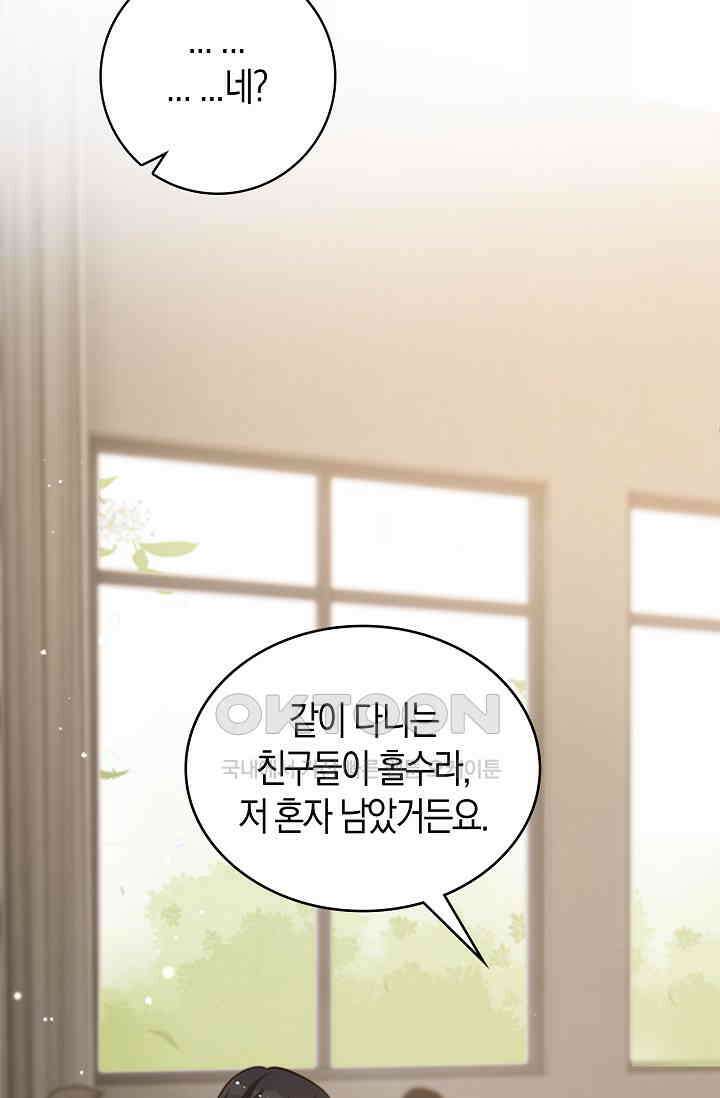 사랑은 이혼 후부터 50화 13
