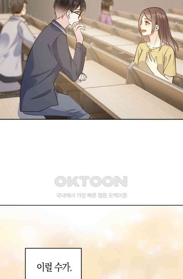 사랑은 이혼 후부터 50화 14