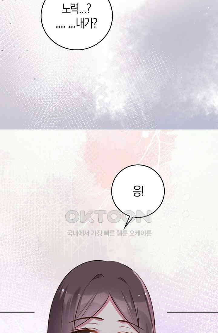 사랑은 이혼 후부터 50화 26