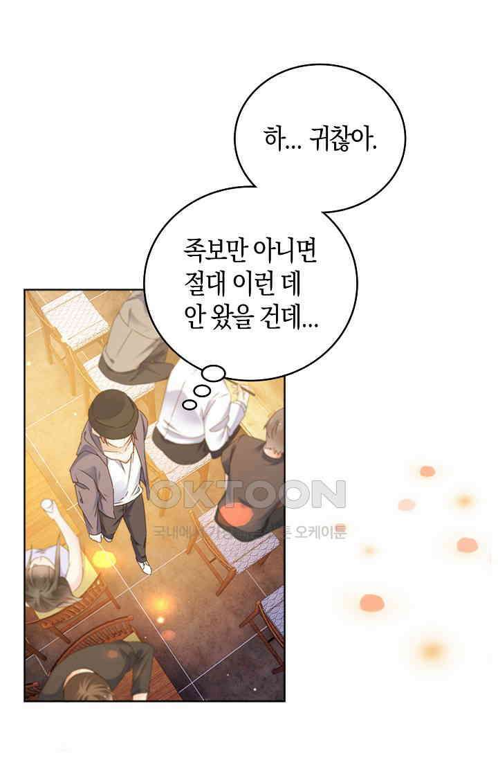 사랑은 이혼 후부터 53화 3