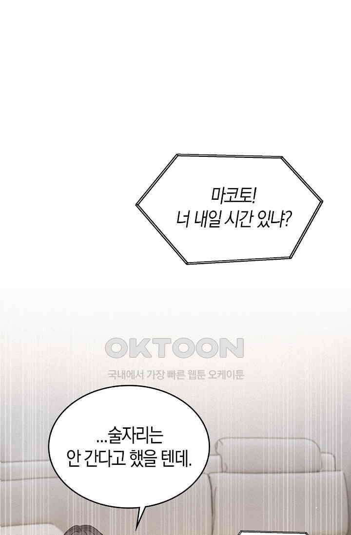 사랑은 이혼 후부터 53화 4