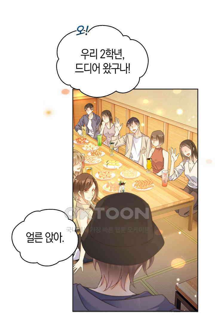 사랑은 이혼 후부터 53화 8