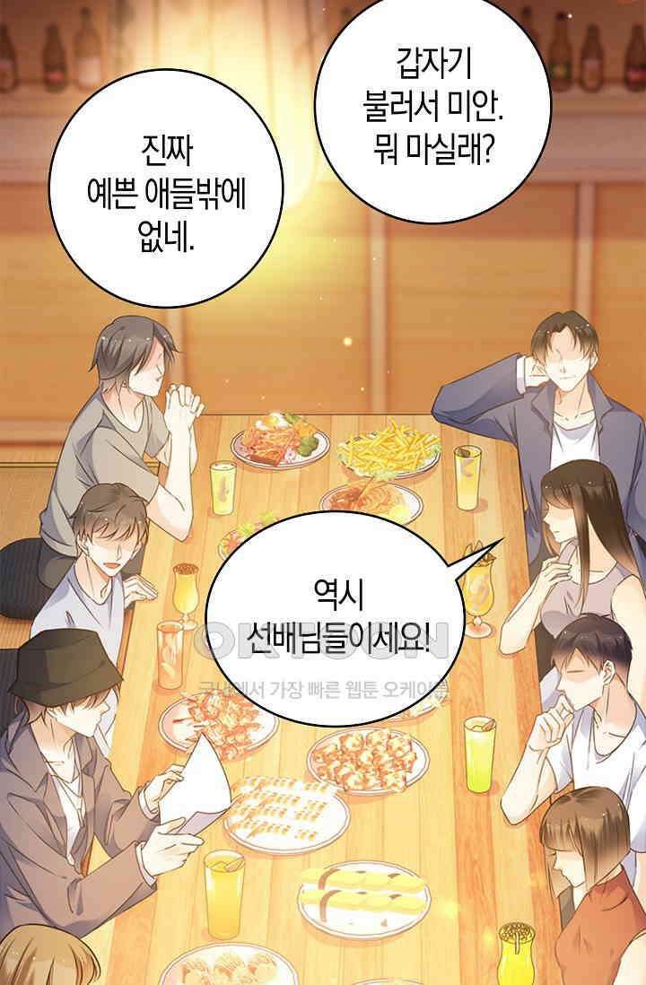 사랑은 이혼 후부터 53화 12