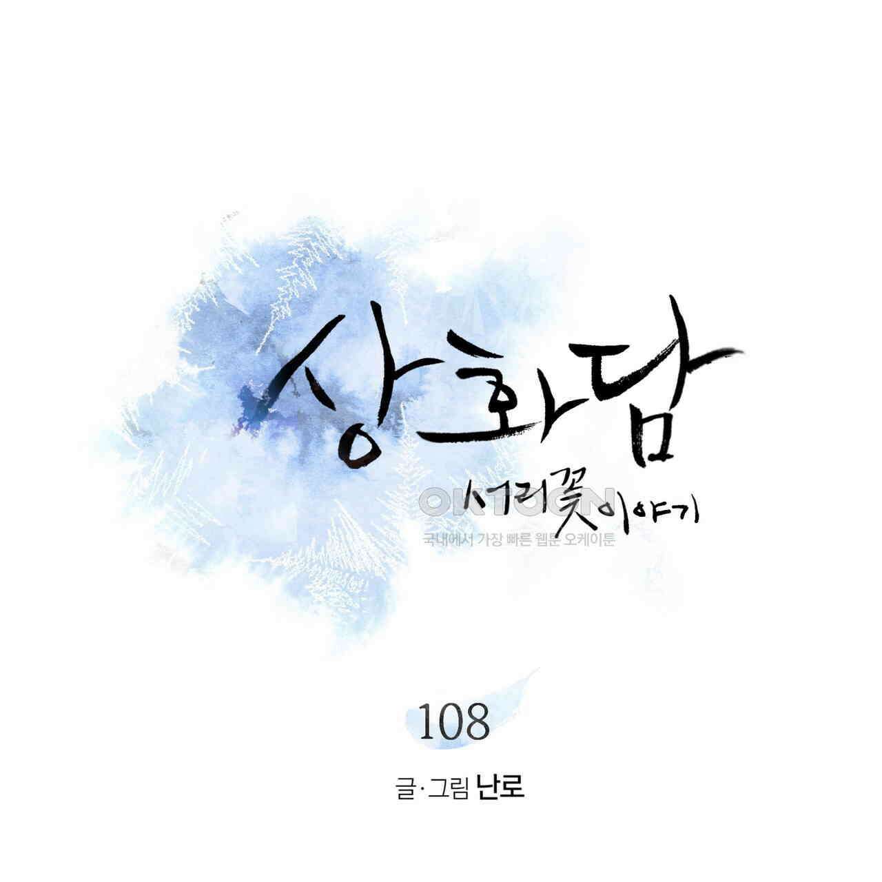 상화담 108화 19