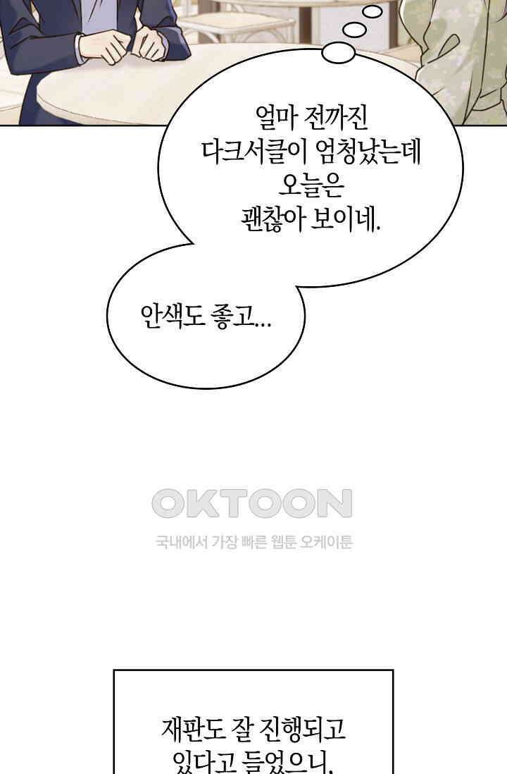 사랑은 이혼 후부터 60화 9