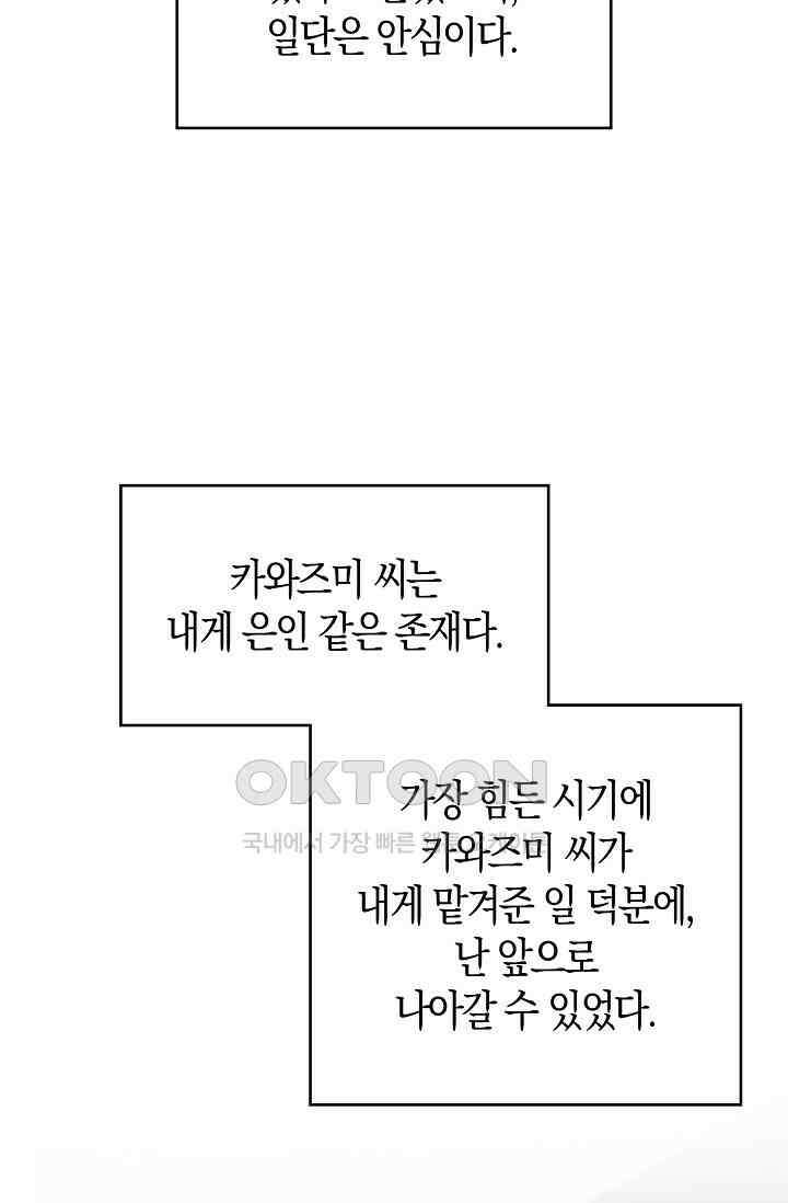 사랑은 이혼 후부터 60화 10