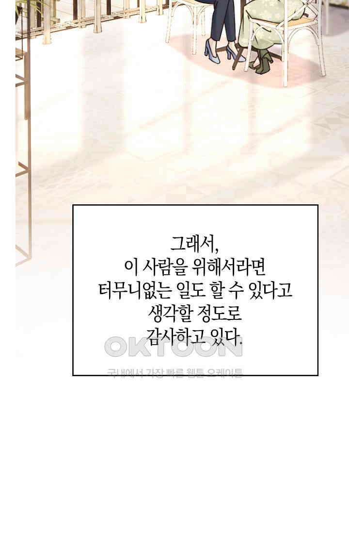사랑은 이혼 후부터 60화 12