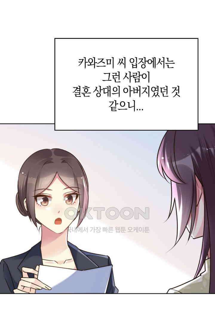 사랑은 이혼 후부터 60화 13