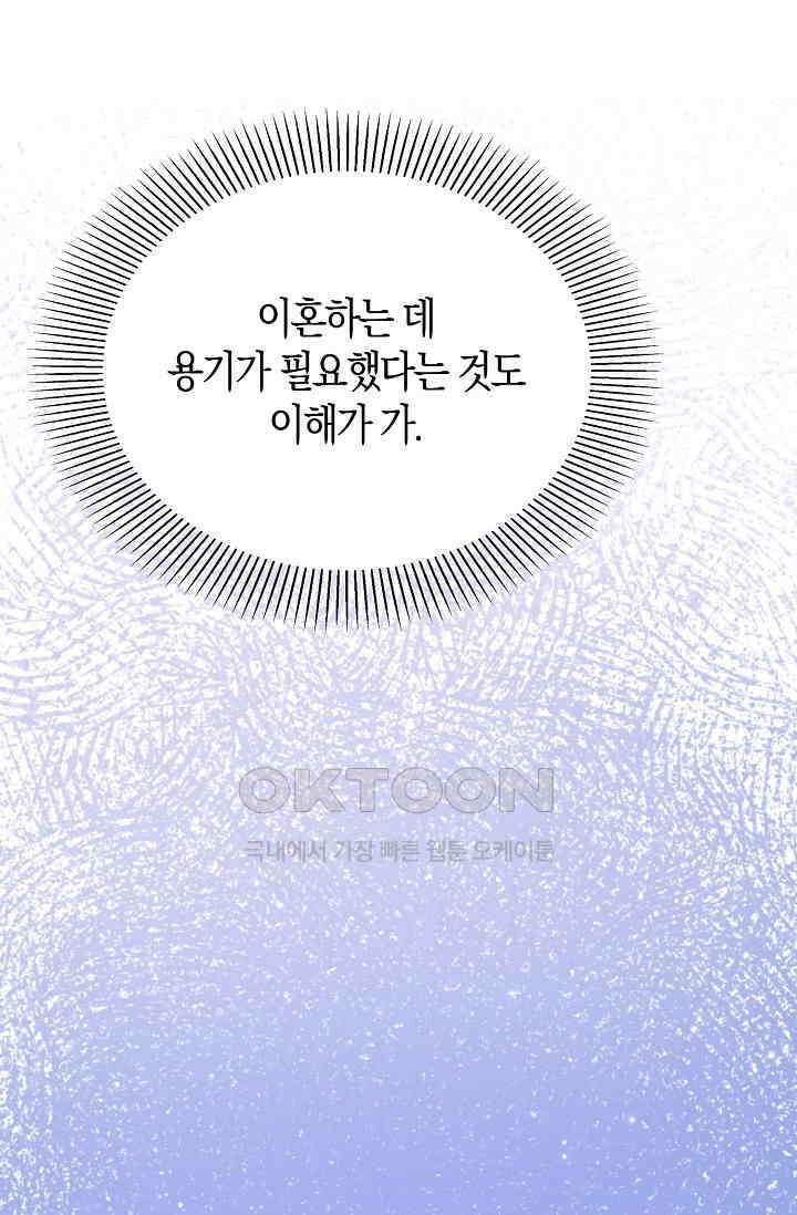 사랑은 이혼 후부터 60화 14