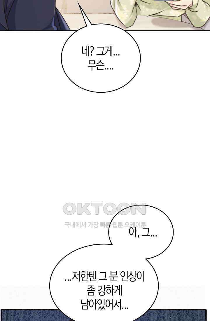 사랑은 이혼 후부터 60화 17