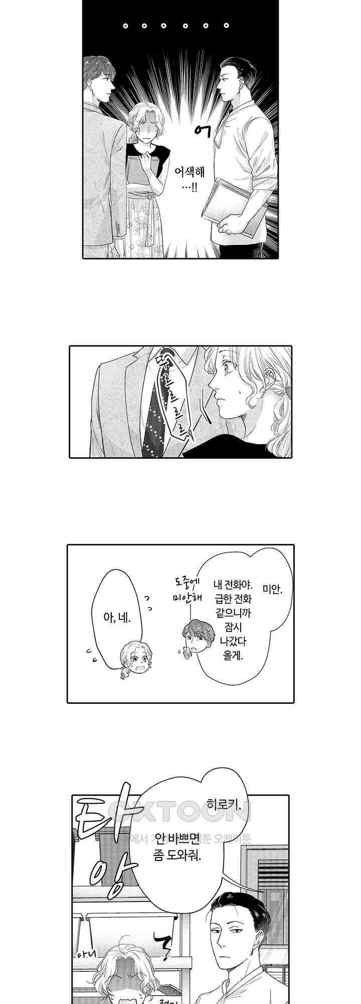 맛있어하는 너의 얼굴을 보고 싶어 11화 2