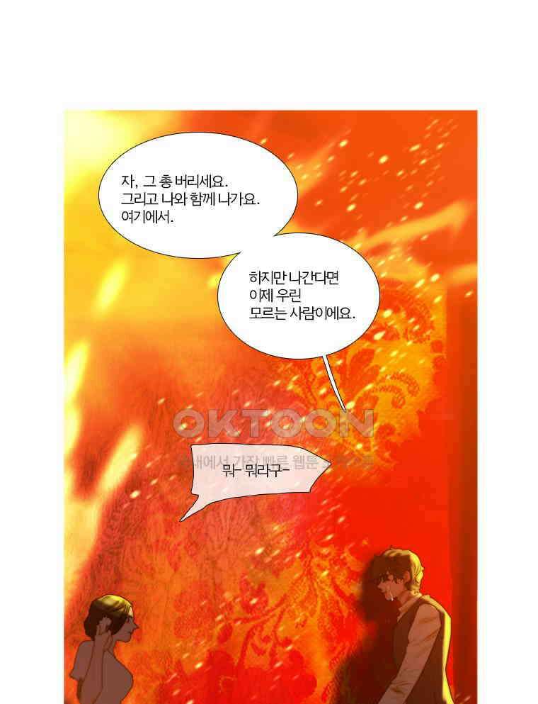 창백한 말 160화 (하) 9