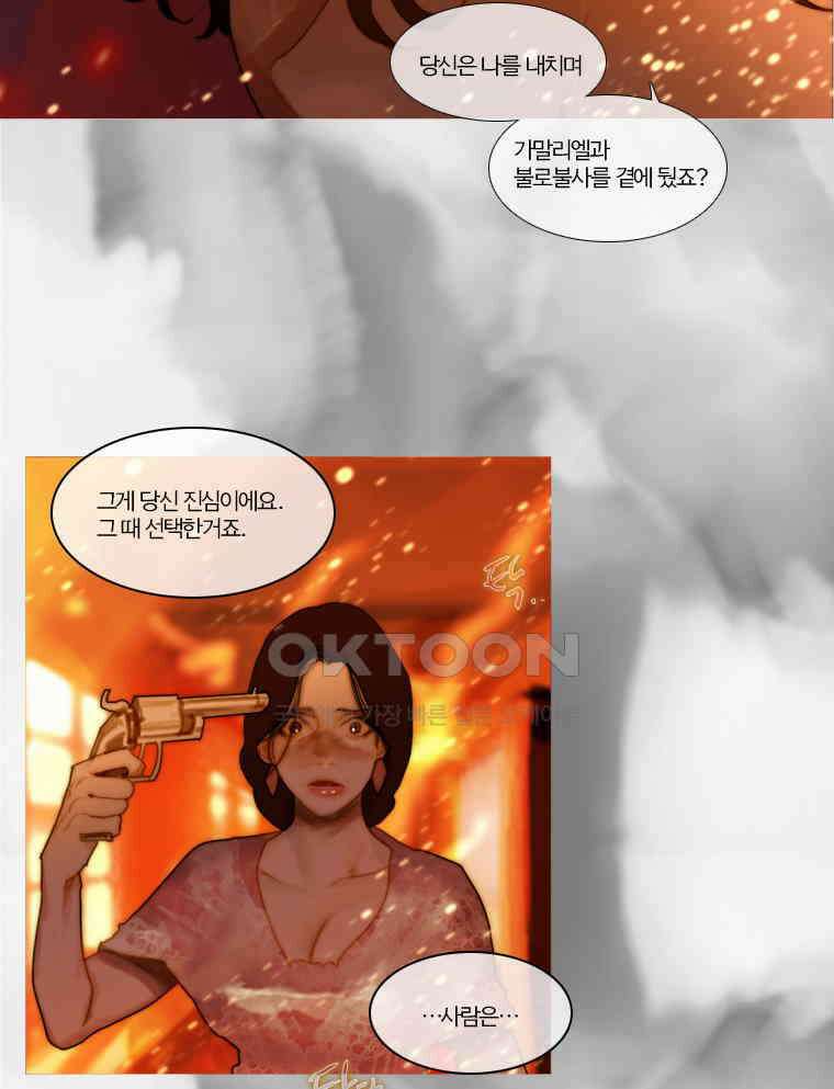 창백한 말 160화 (하) 13