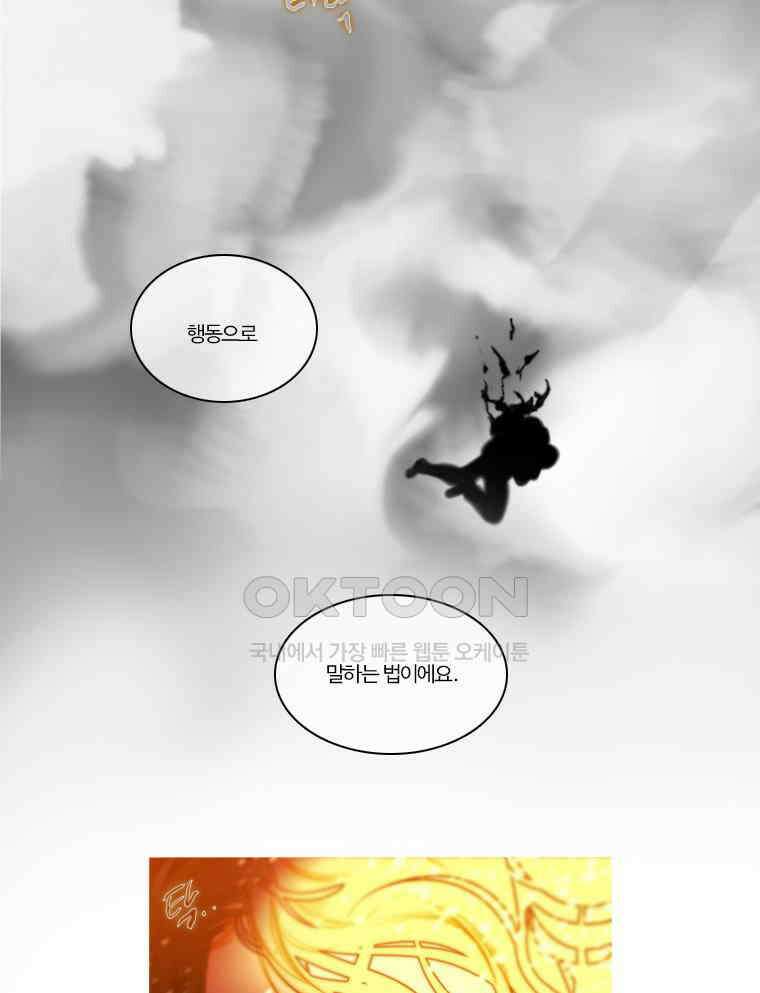 창백한 말 160화 (하) 14