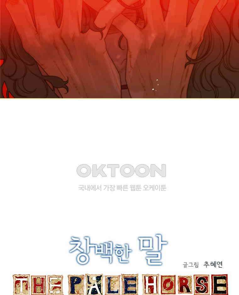 창백한 말 163화 3