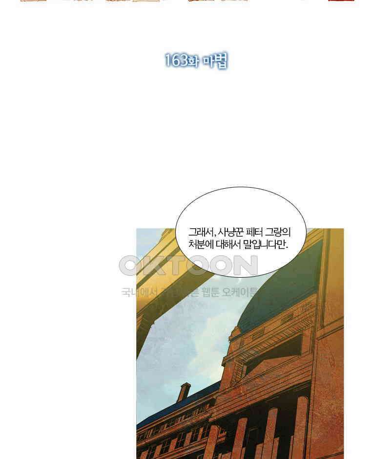 창백한 말 163화 4