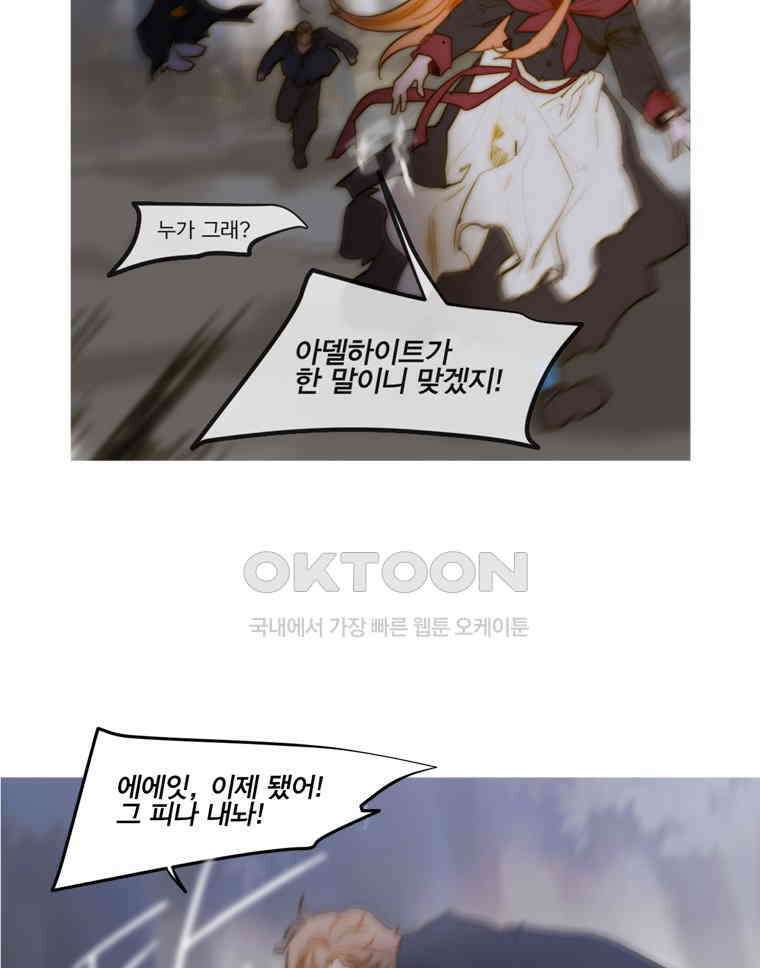 창백한 말 164화 (하) 11