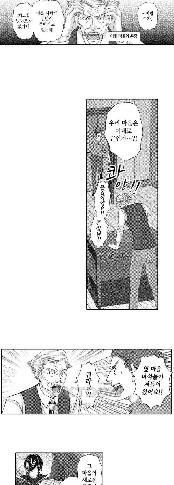 도망친 악역 영애, 대악마에게 사랑받는다 15화 2
