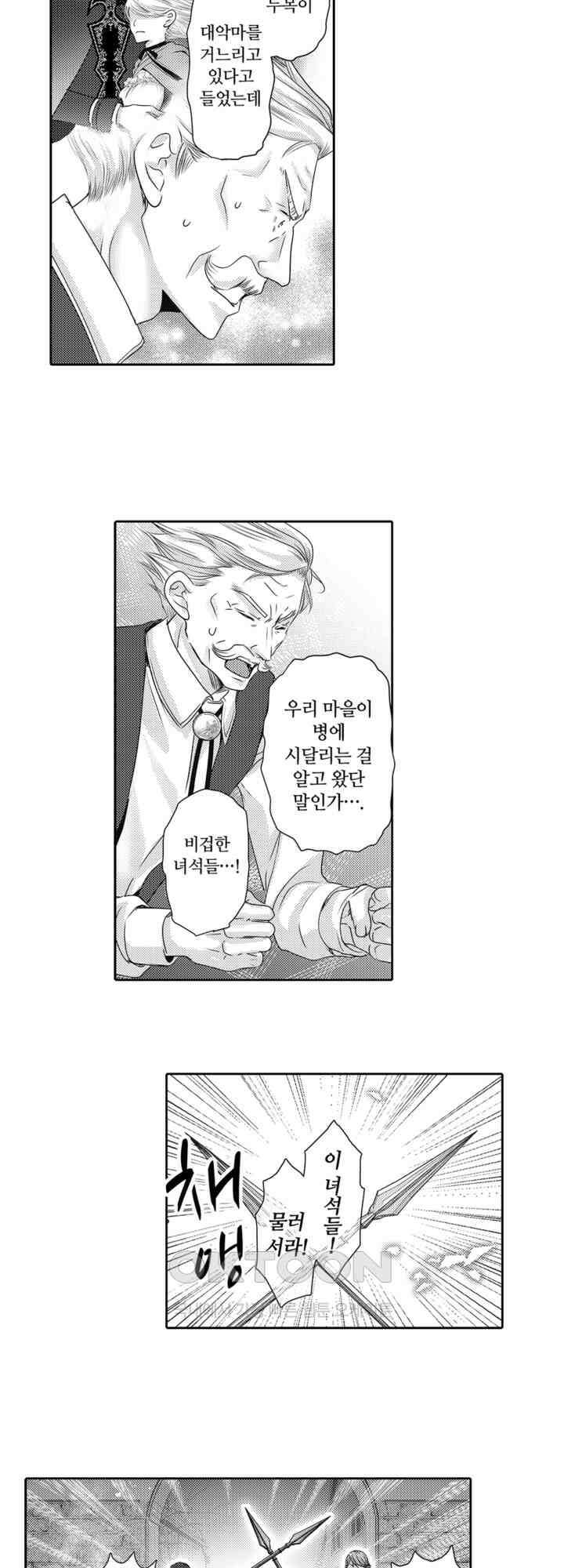 도망친 악역 영애, 대악마에게 사랑받는다 15화 3