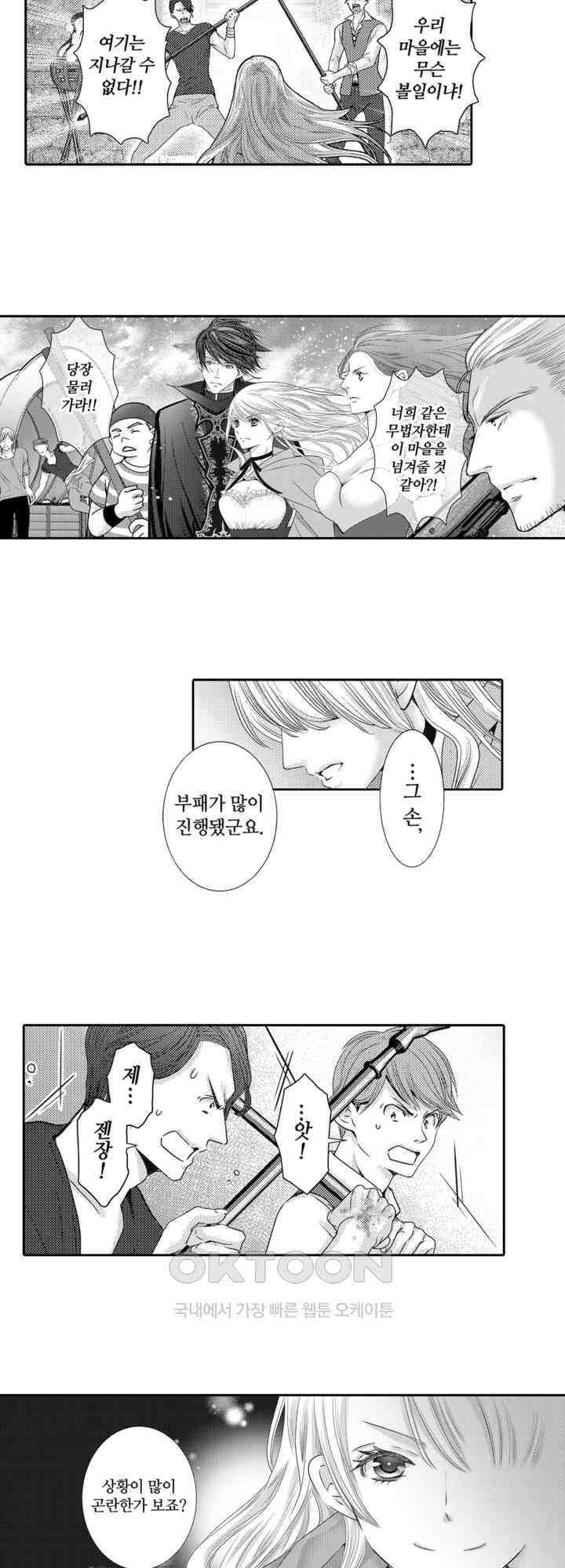 도망친 악역 영애, 대악마에게 사랑받는다 15화 4