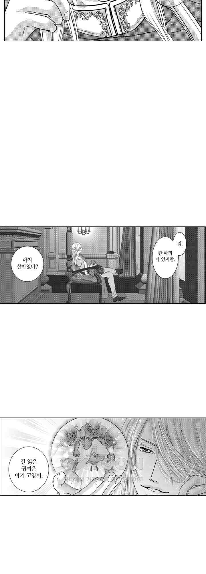 도망친 악역 영애, 대악마에게 사랑받는다 20화 3