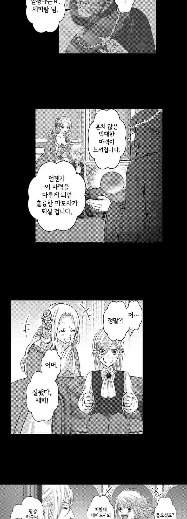 도망친 악역 영애, 대악마에게 사랑받는다 25화 3