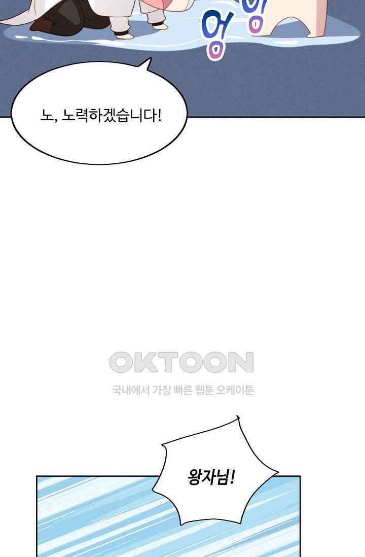 악녀를 죽게 내버려 두세요 30화 11