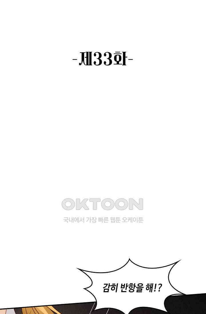 악녀를 죽게 내버려 두세요 33화 2