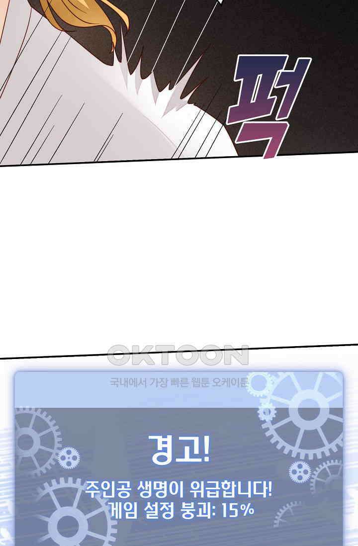 악녀를 죽게 내버려 두세요 33화 3