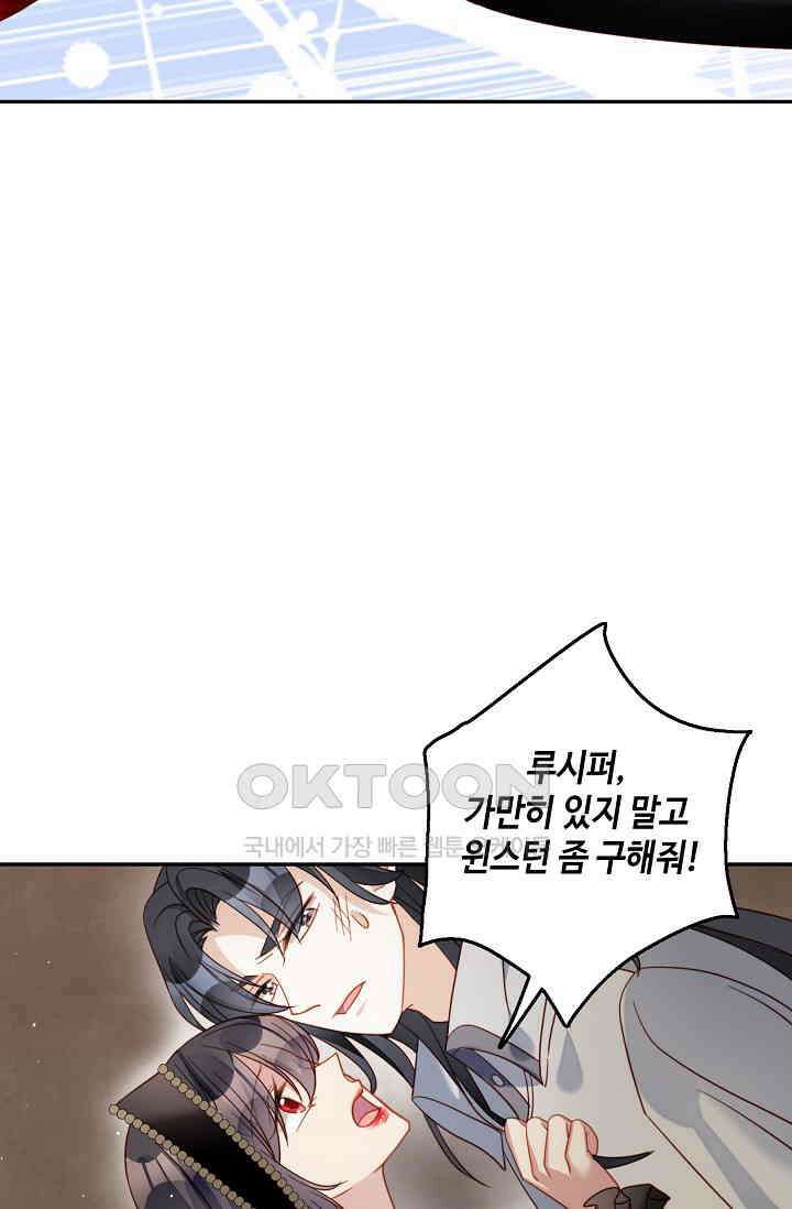 악녀를 죽게 내버려 두세요 33화 5