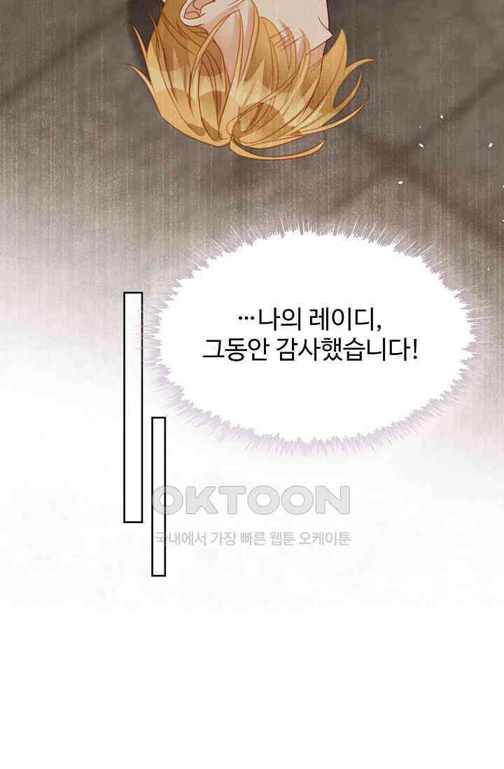 악녀를 죽게 내버려 두세요 33화 12