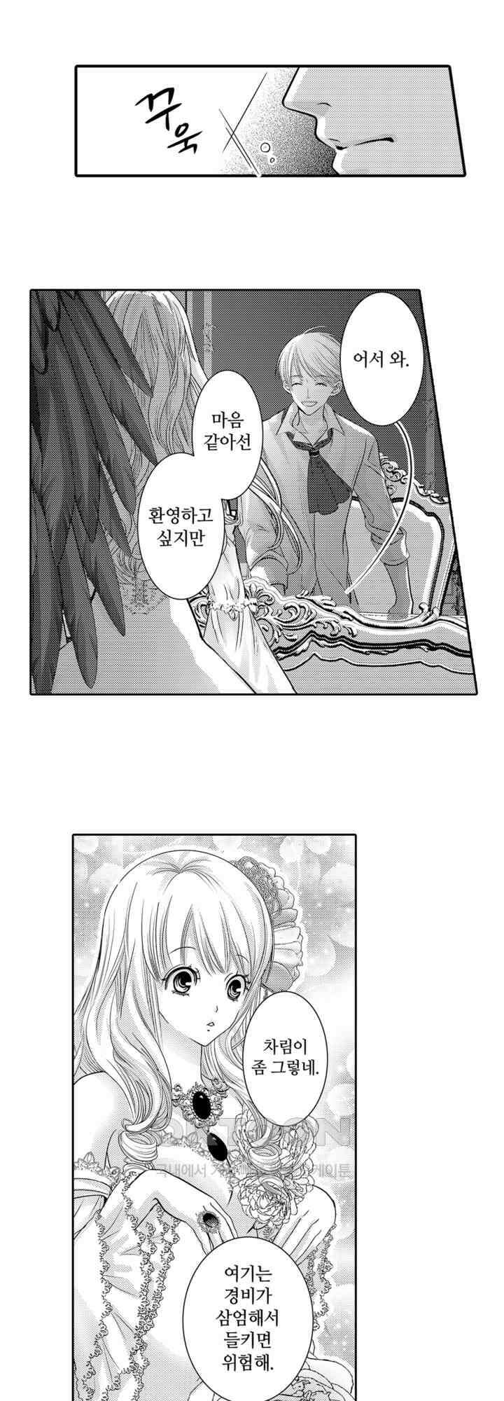 도망친 악역 영애, 대악마에게 사랑받는다 41화 3