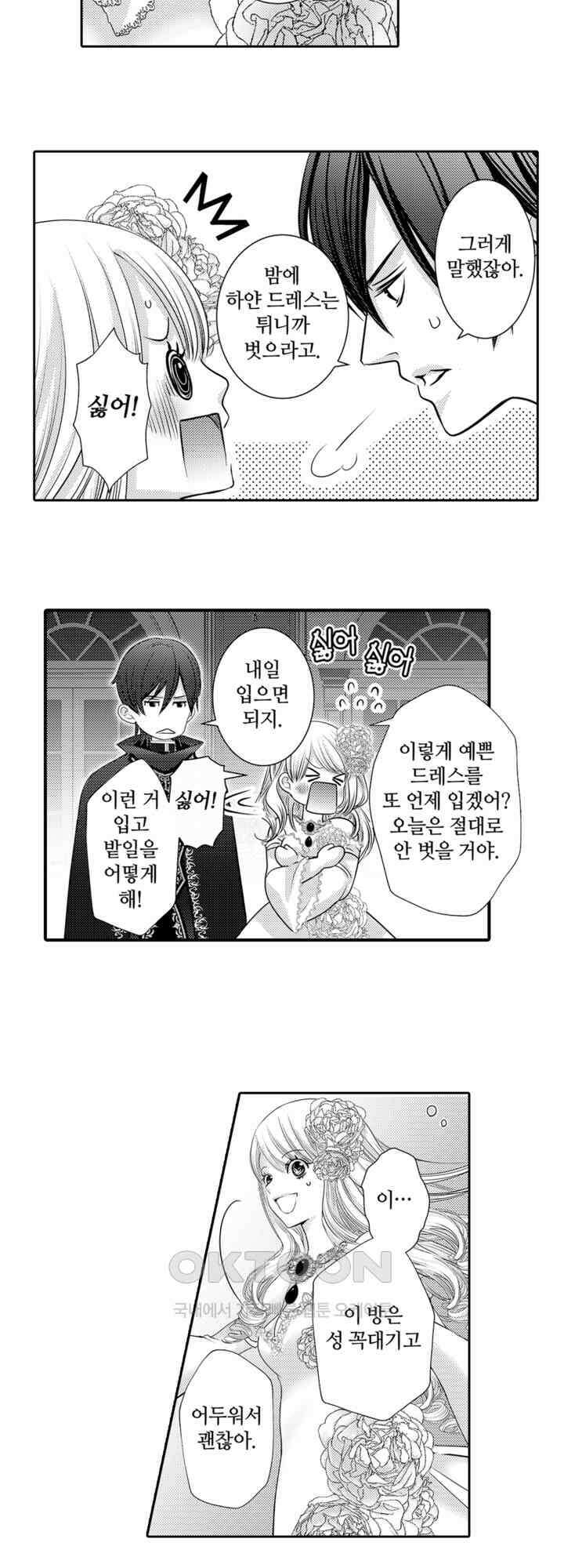 도망친 악역 영애, 대악마에게 사랑받는다 41화 4