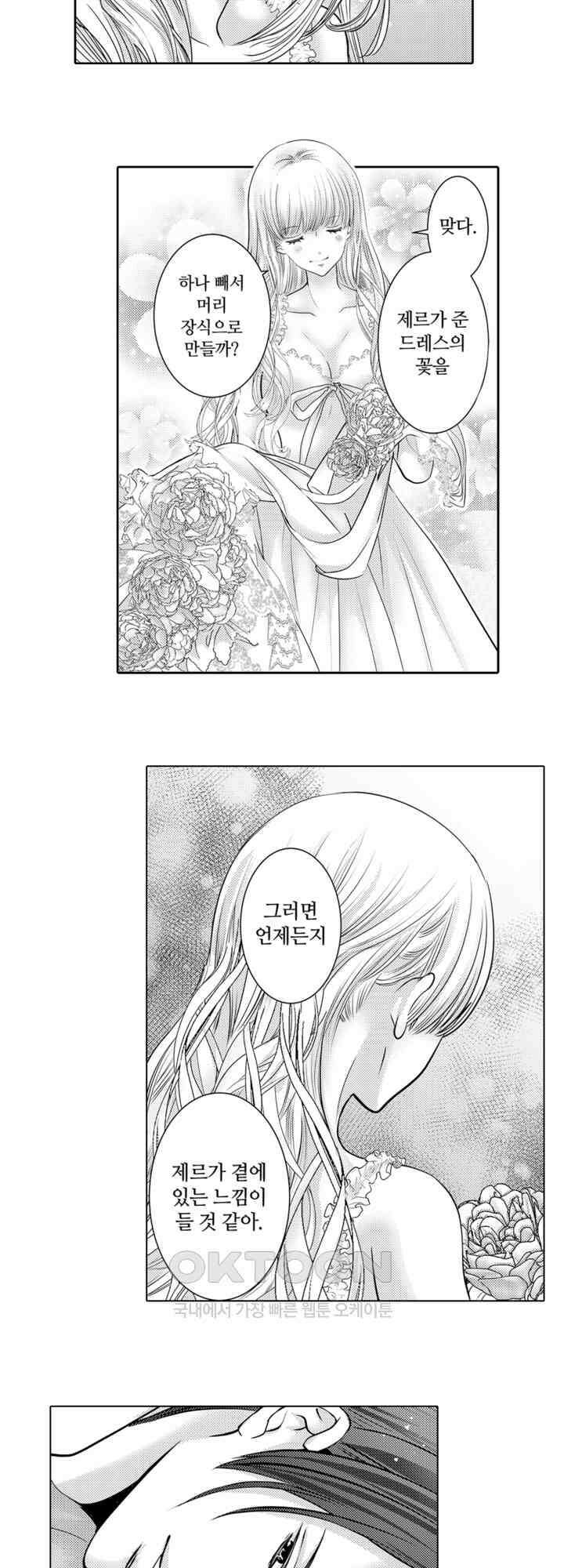 도망친 악역 영애, 대악마에게 사랑받는다 44화 3