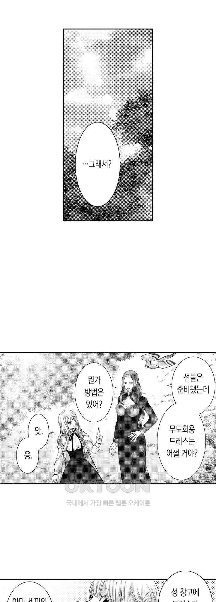 도망친 악역 영애, 대악마에게 사랑받는다 52화 2