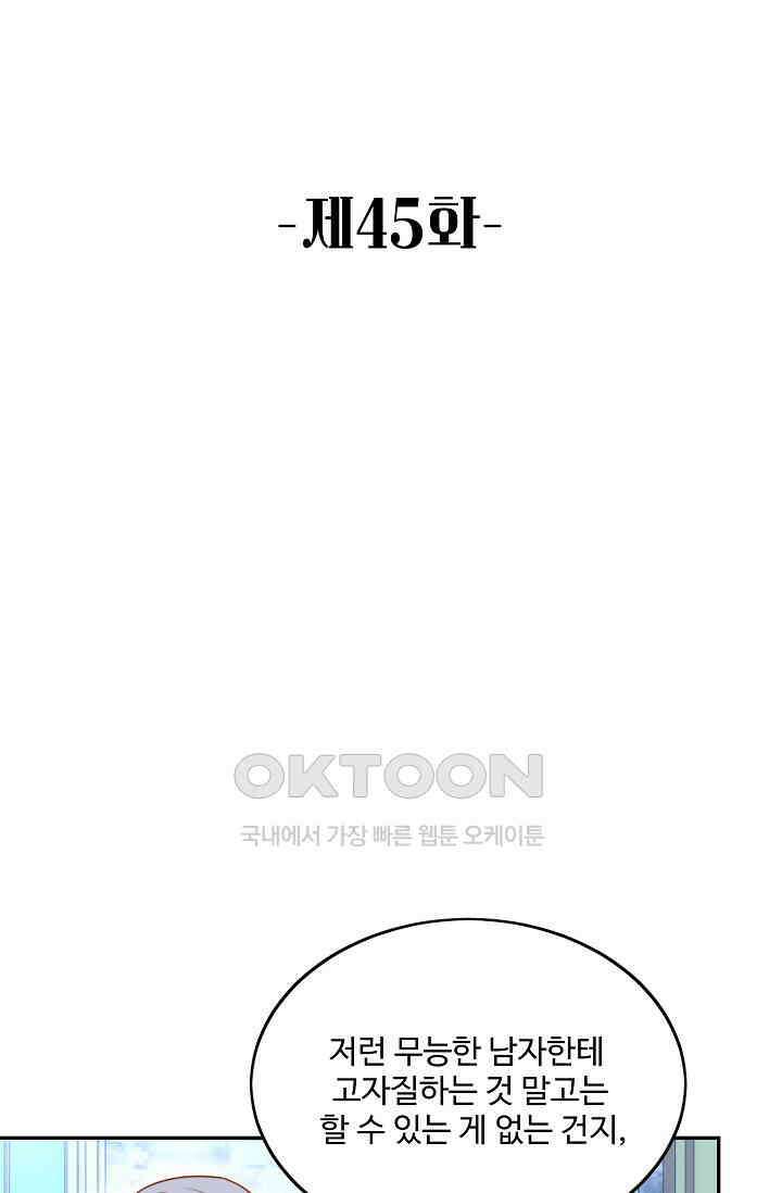 악녀를 죽게 내버려 두세요 45화 2