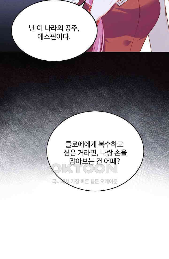 악녀를 죽게 내버려 두세요 45화 5