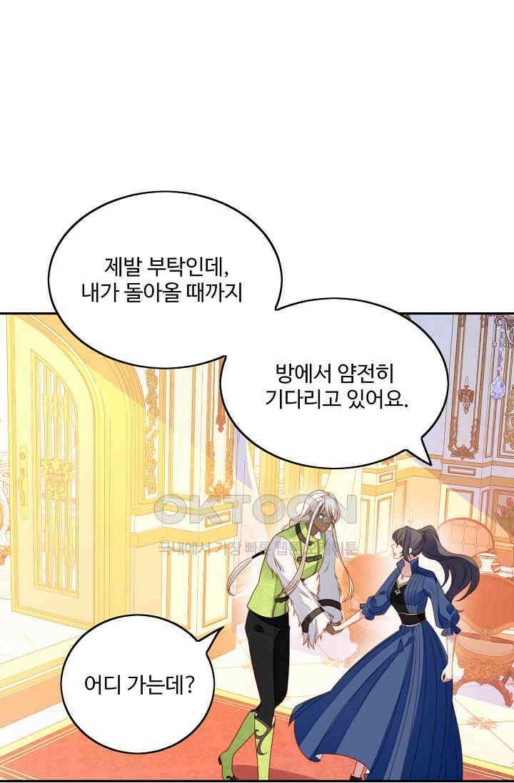 악녀를 죽게 내버려 두세요 45화 8