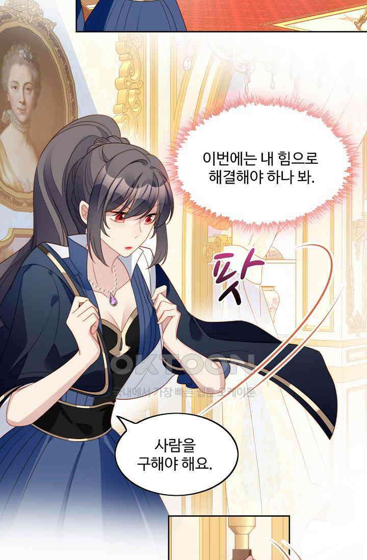 악녀를 죽게 내버려 두세요 45화 10