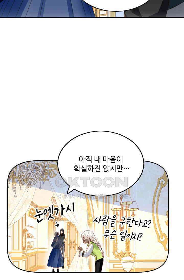 악녀를 죽게 내버려 두세요 45화 13