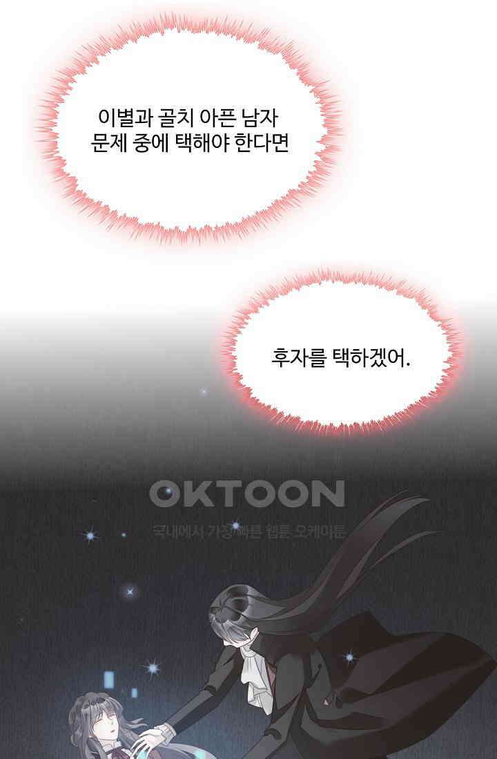 악녀를 죽게 내버려 두세요 45화 14
