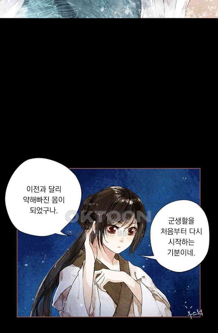 명의 봉우리 : 태자의 연인 2화 2