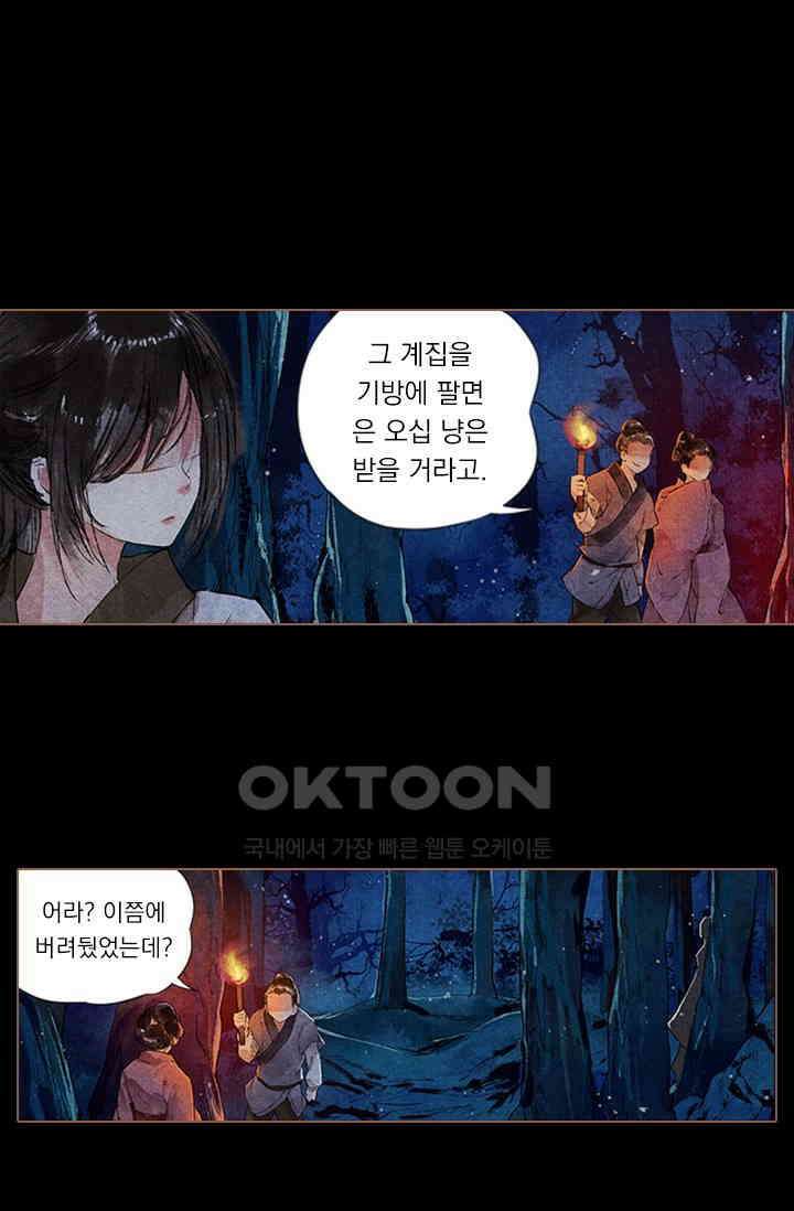 명의 봉우리 : 태자의 연인 2화 3