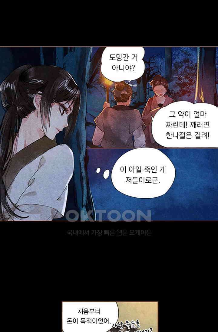 명의 봉우리 : 태자의 연인 2화 4
