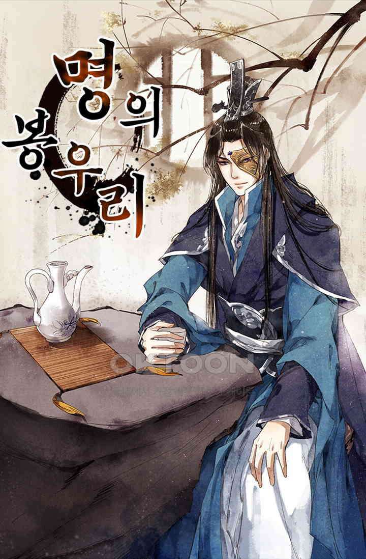 명의 봉우리 : 태자의 연인 8화 1