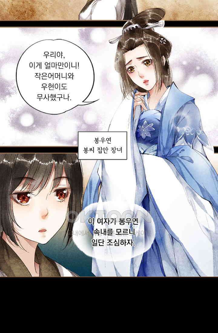 명의 봉우리 : 태자의 연인 8화 4