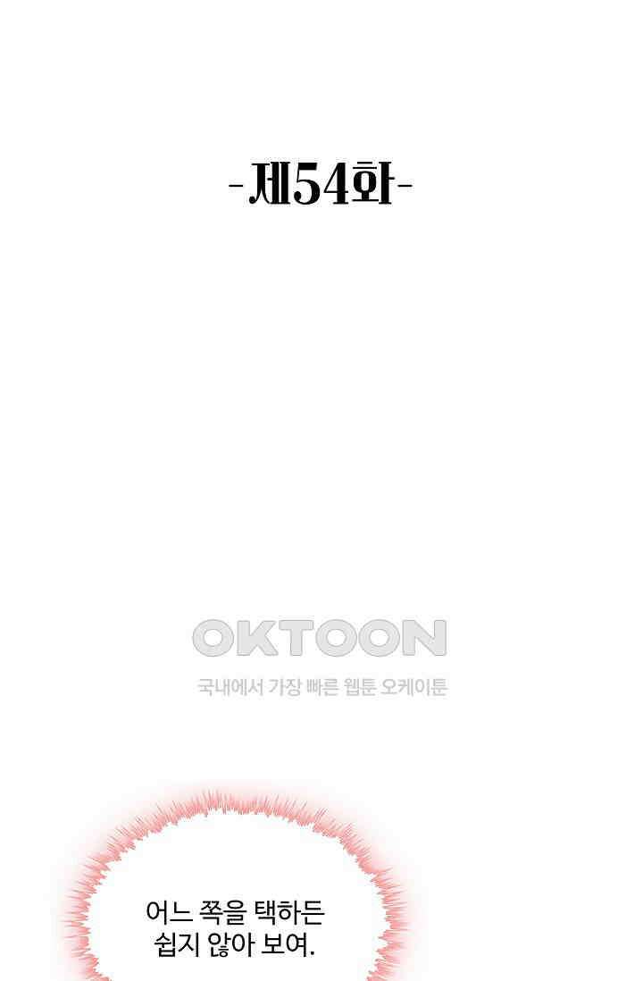 악녀를 죽게 내버려 두세요 54화 2