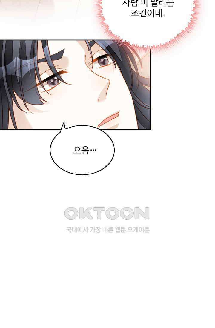 악녀를 죽게 내버려 두세요 54화 4