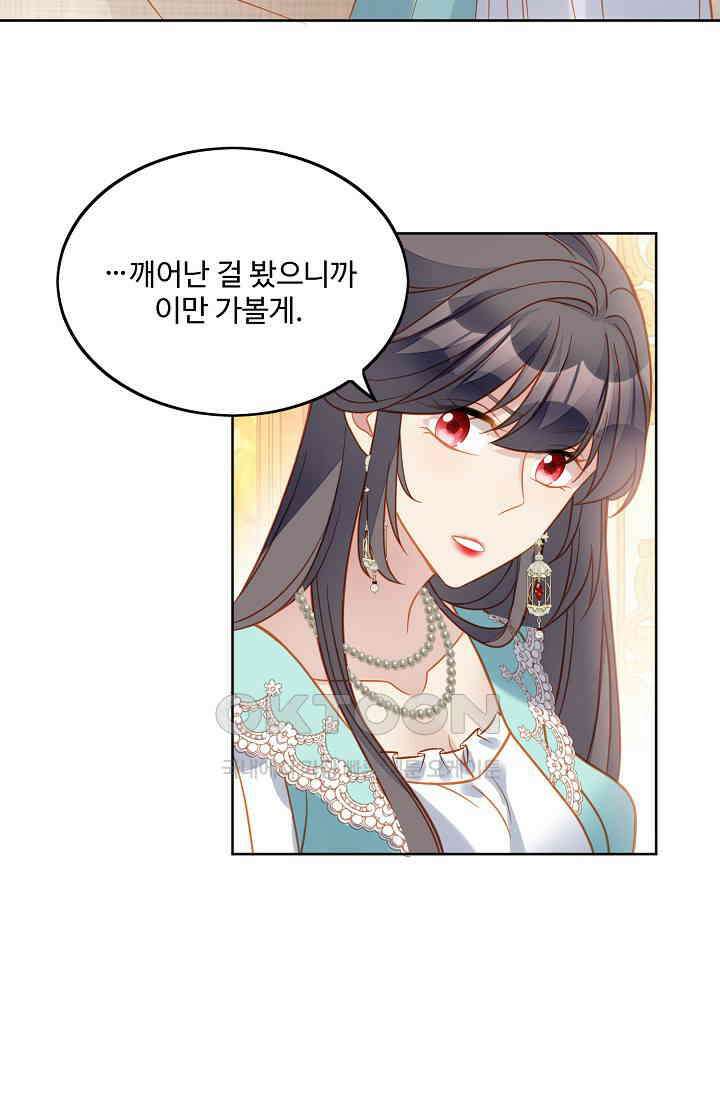 악녀를 죽게 내버려 두세요 54화 6